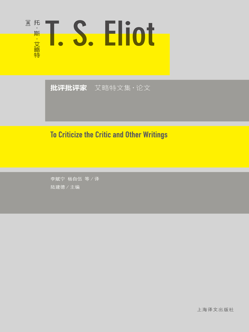 Title details for 批评批评家 (To Criticize the Critic) by 托·斯·艾略特 - Available